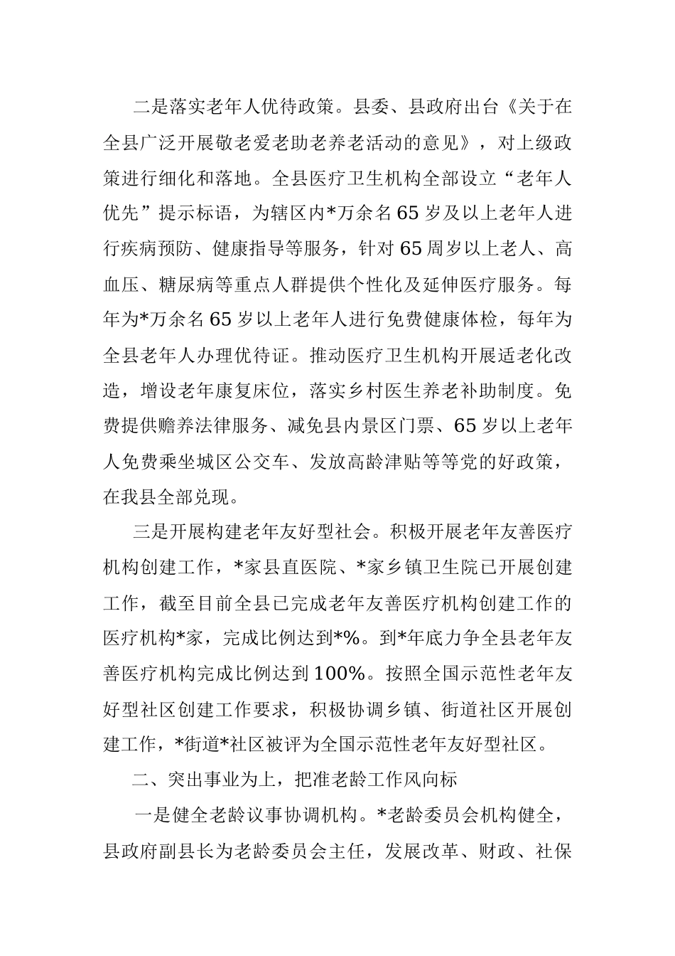 县老龄工作汇报材料： 坚持目标导向 精准发力做好健康老龄化工作.docx_第2页