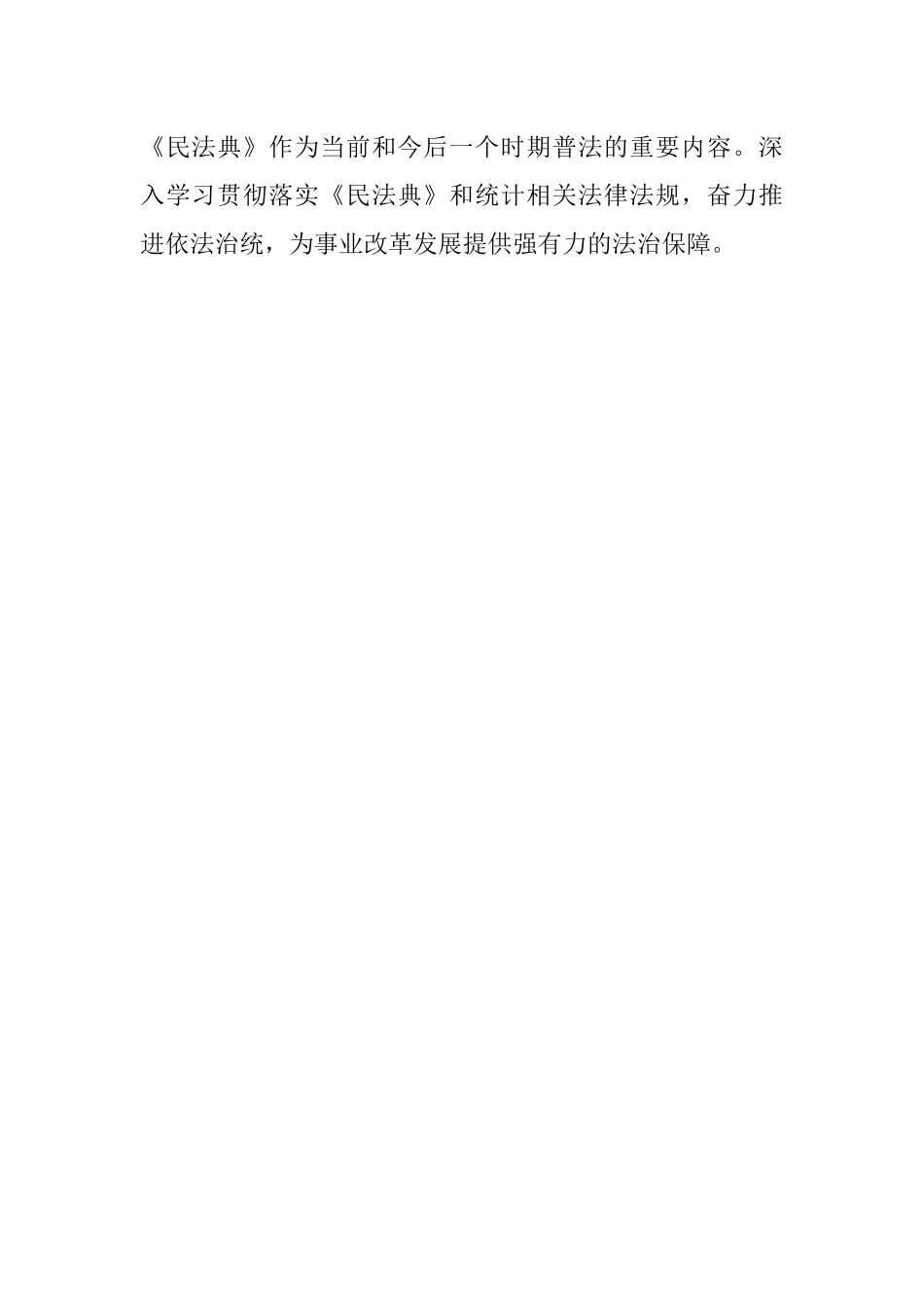 县民法典主题宣传活动开展情况汇报.docx_第3页