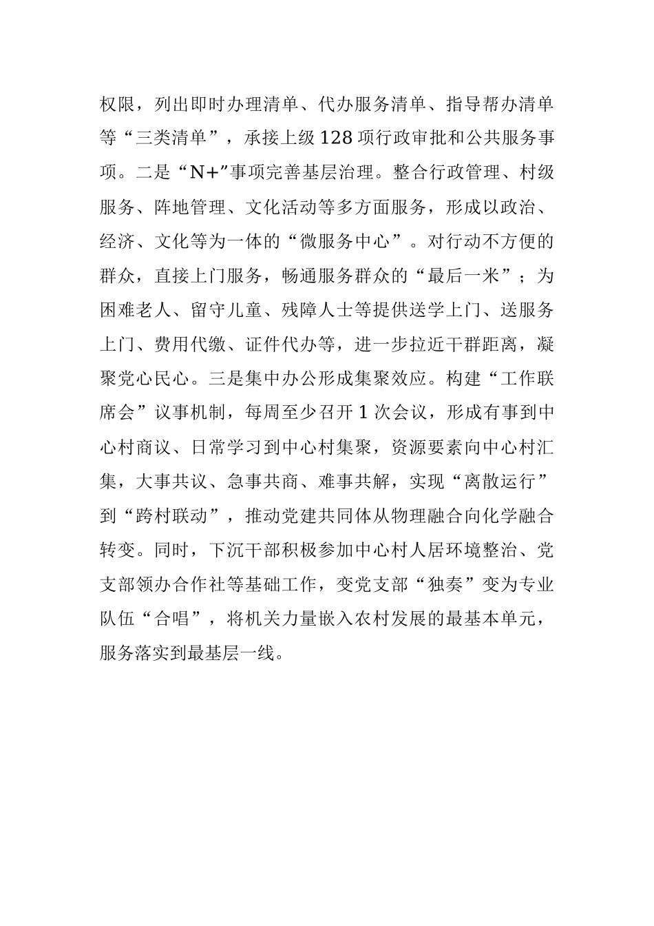 县级联系服务基层工作汇报.docx_第3页