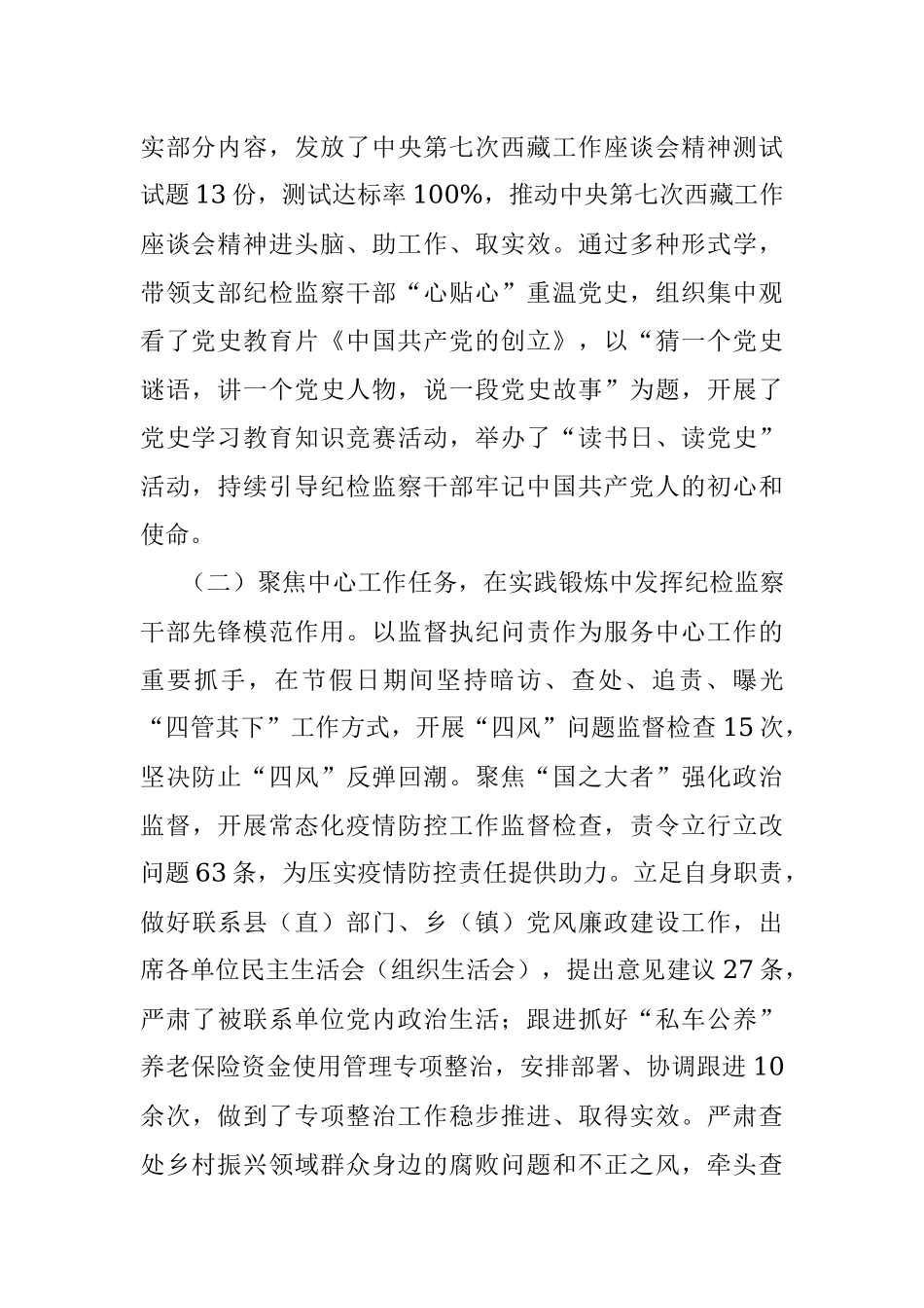 县纪委监委机关党支部工作完成情况汇报.docx_第2页