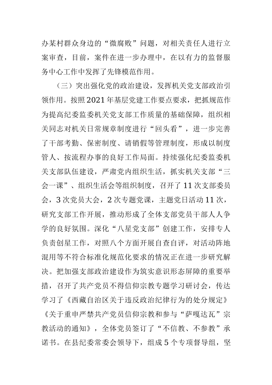 县纪委监委机关党支部工作完成情况汇报.docx_第3页