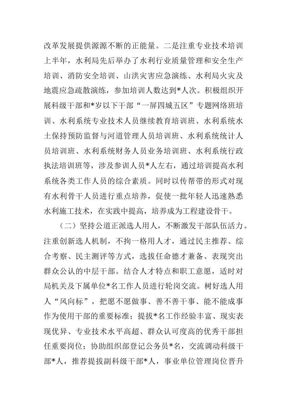 县水利局2022年人才汇报材料.docx_第2页