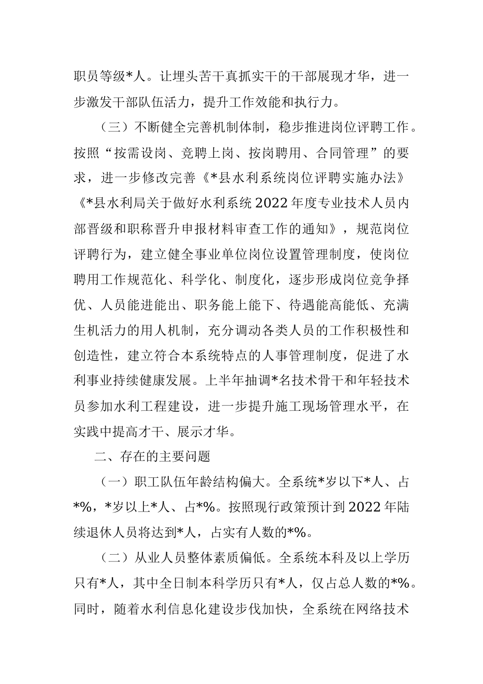 县水利局2022年人才汇报材料.docx_第3页