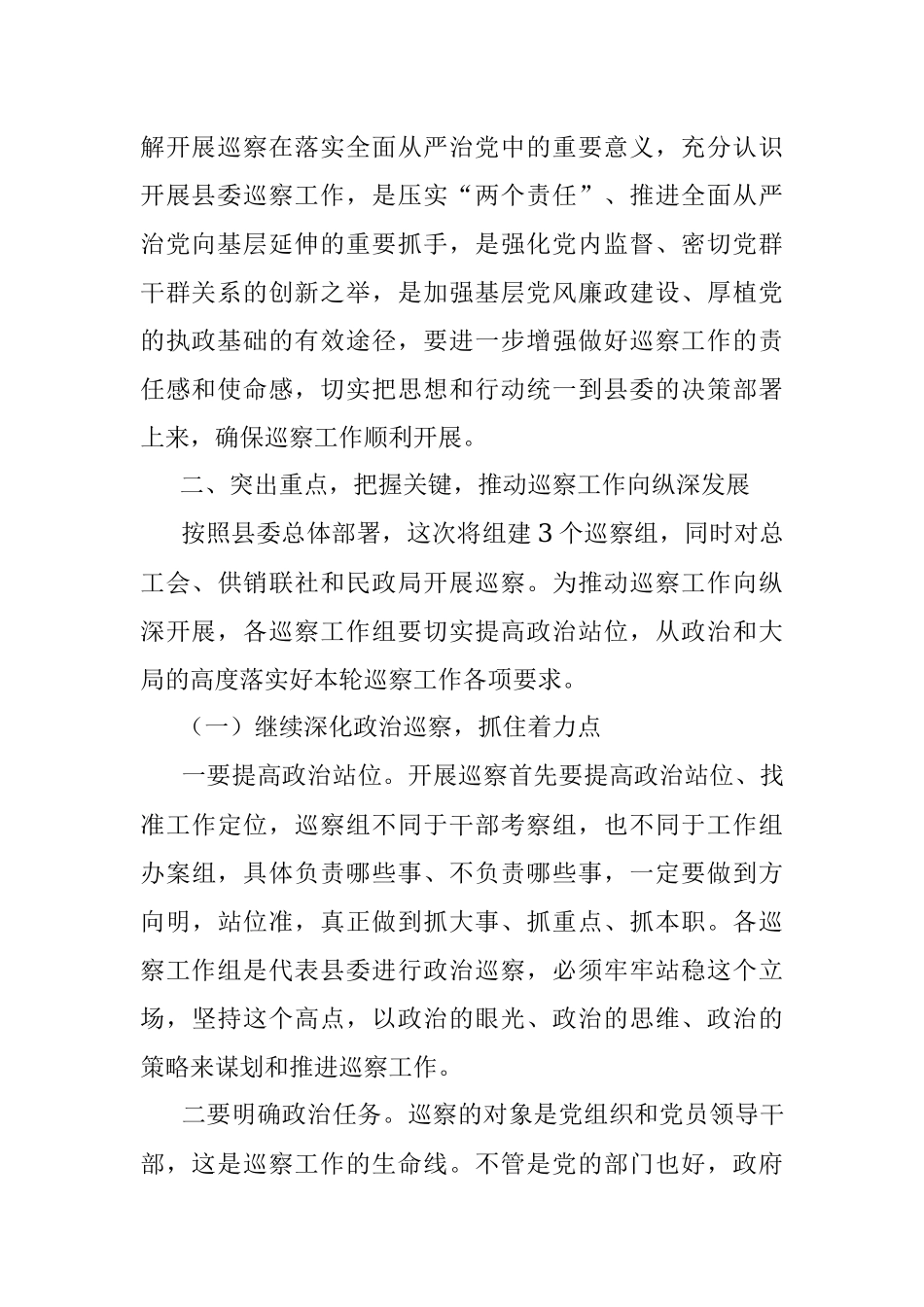 县纪委书记在县委巡察工作动员部署会上的讲话.docx_第2页