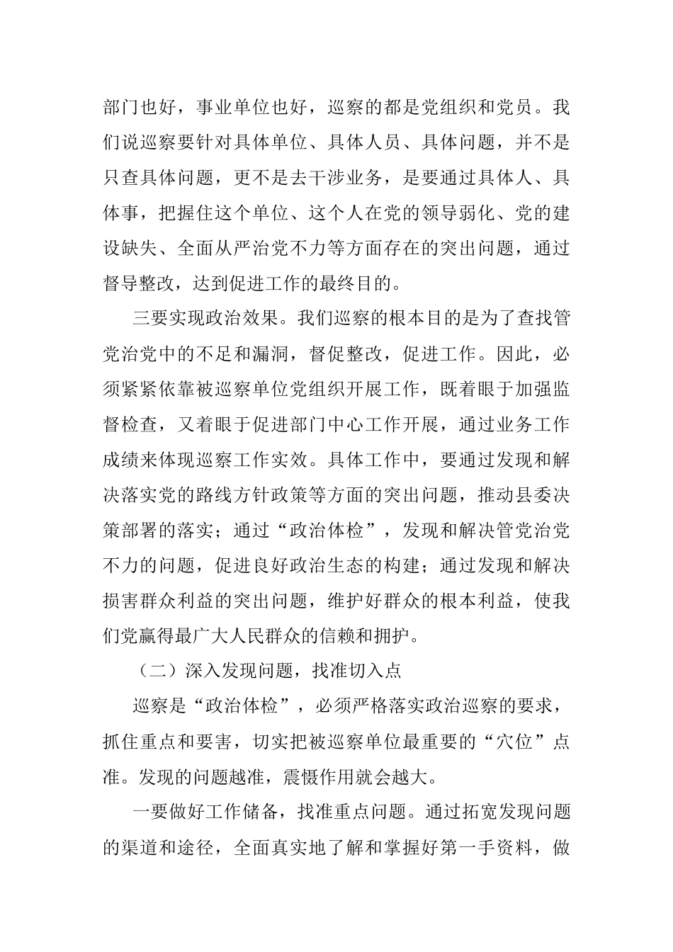 县纪委书记在县委巡察工作动员部署会上的讲话.docx_第3页