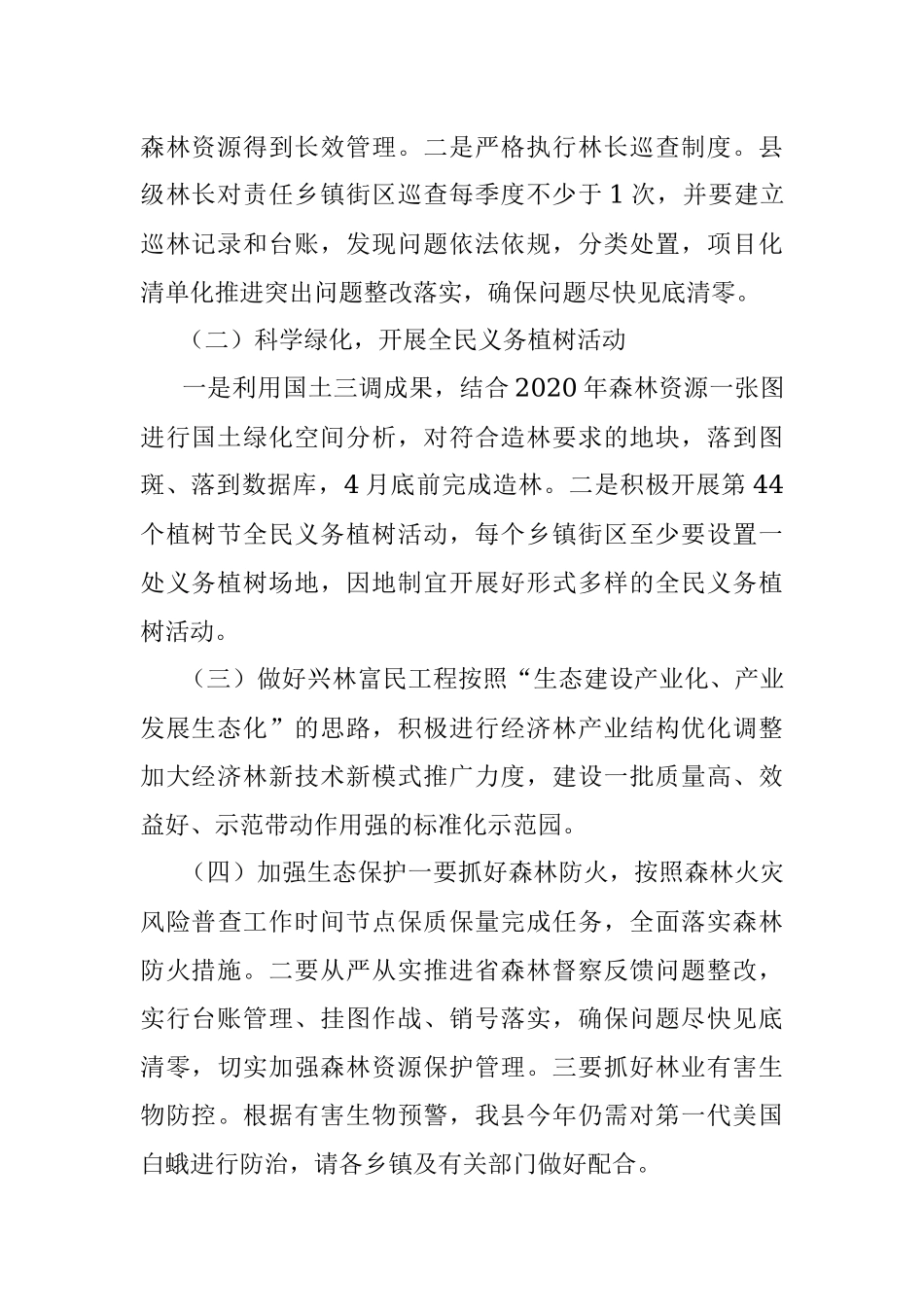 县林业局局长在林长制工作部署会上的讲话.docx_第2页