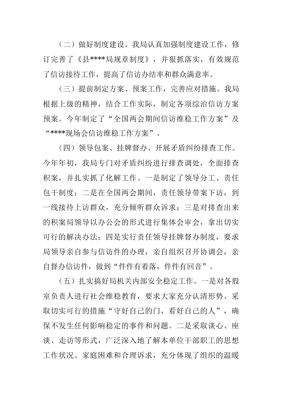 县自然资源和规划局综治信访工作情况汇报.docx_第2页