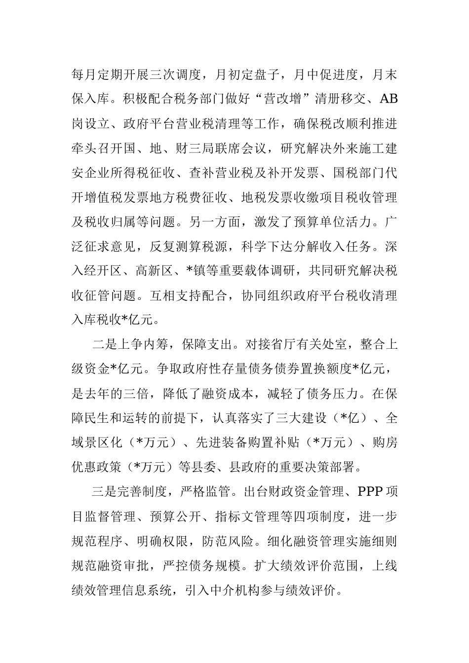 县财政局关于财政预算执行情况及后段工作思路的汇报.docx_第3页