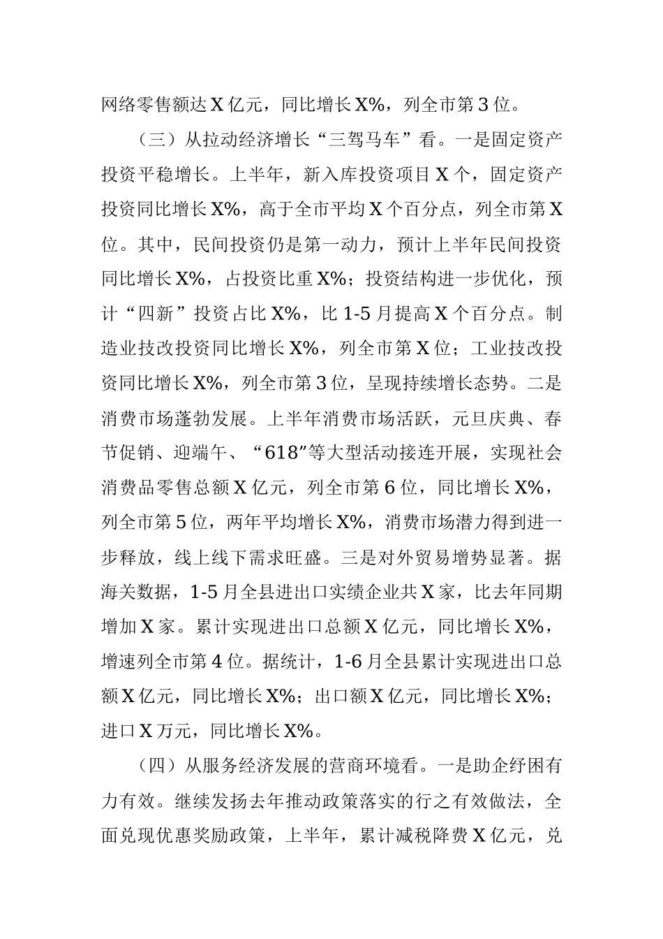 县长在全县上半年经济运行分析会议上的讲话.docx_第3页