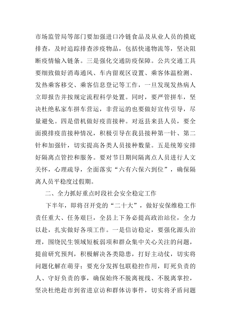 县长在全县重点工作会议上的讲话提纲.docx_第2页