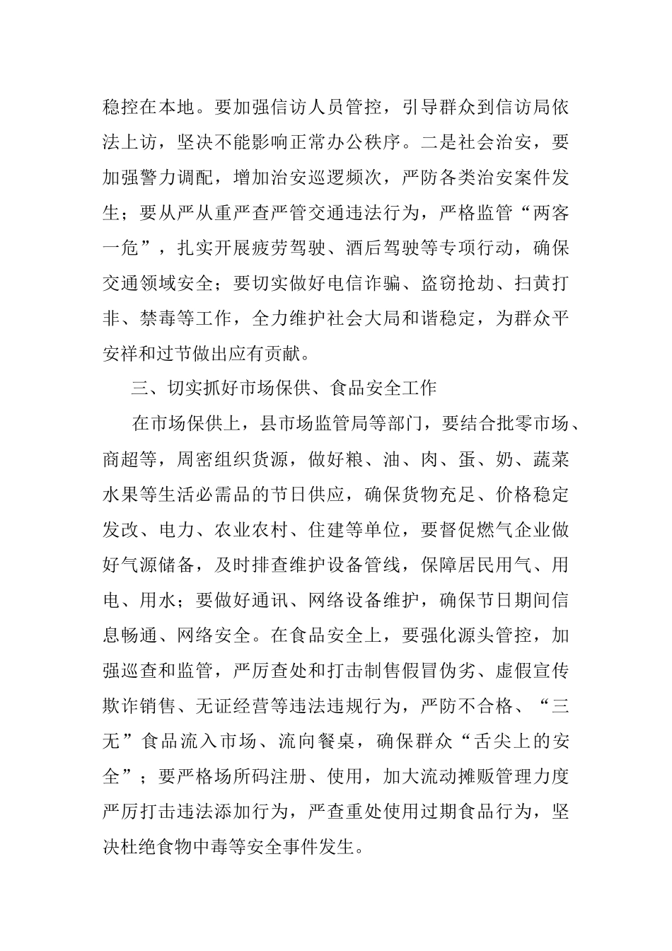 县长在全县重点工作会议上的讲话提纲.docx_第3页