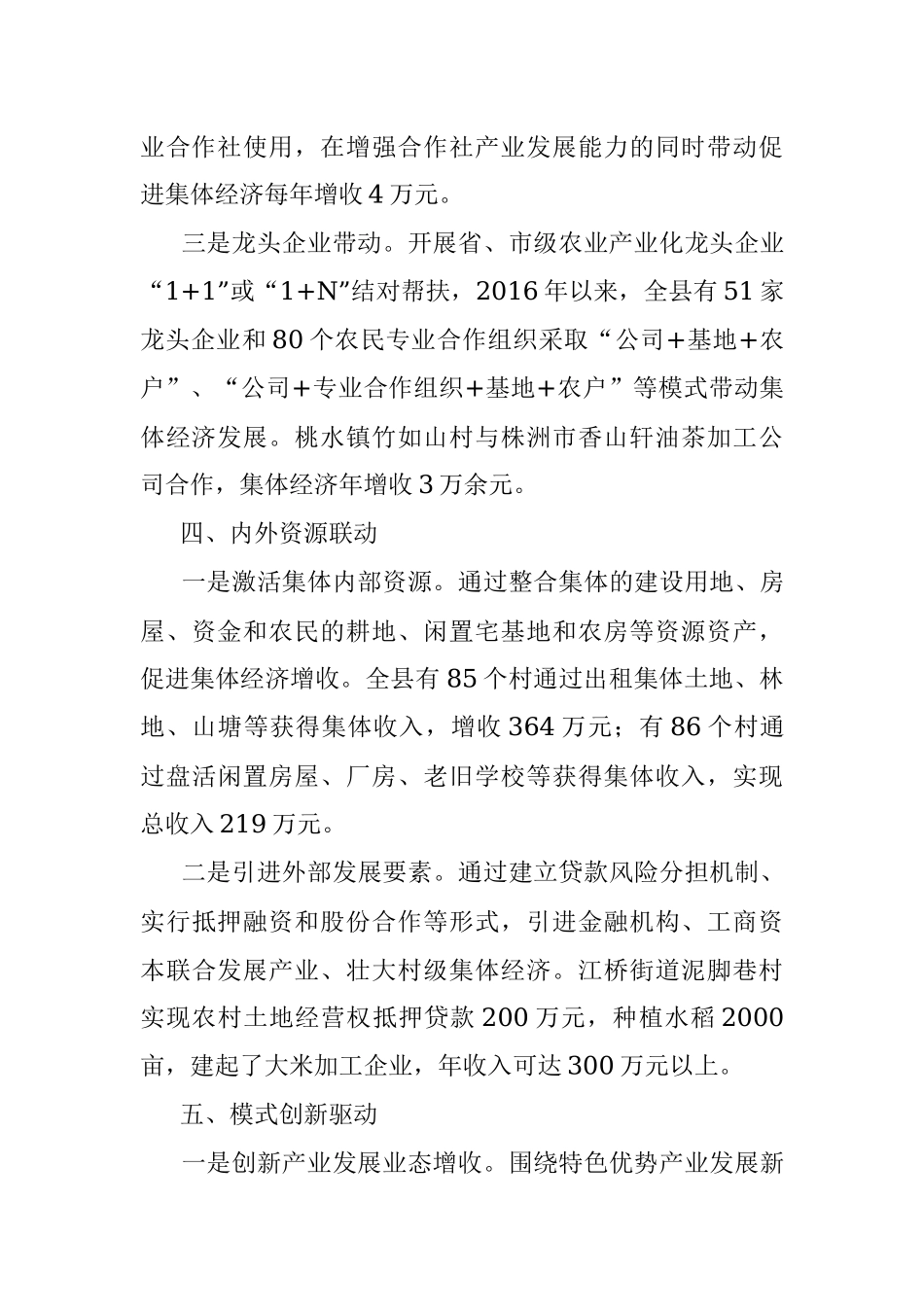 发展壮大村集体经济工作汇报.docx_第3页