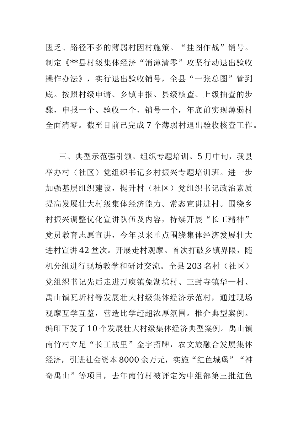 发展壮大村级集体经济工作汇报_1.docx_第3页