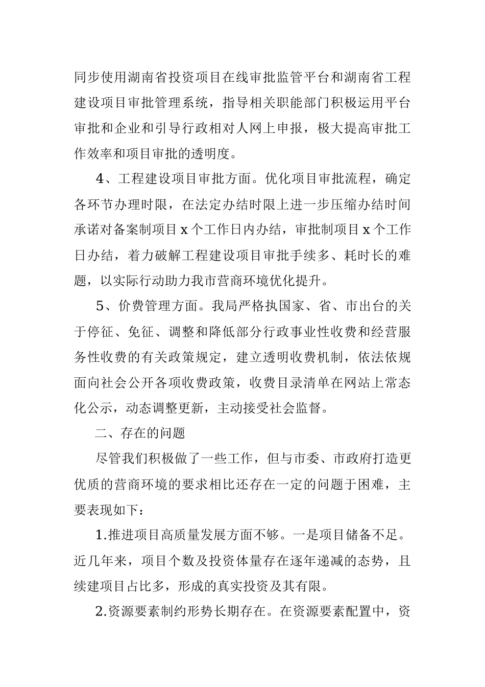 发改局贯彻落实优化营商环境条例工作情况汇报范文.docx_第2页