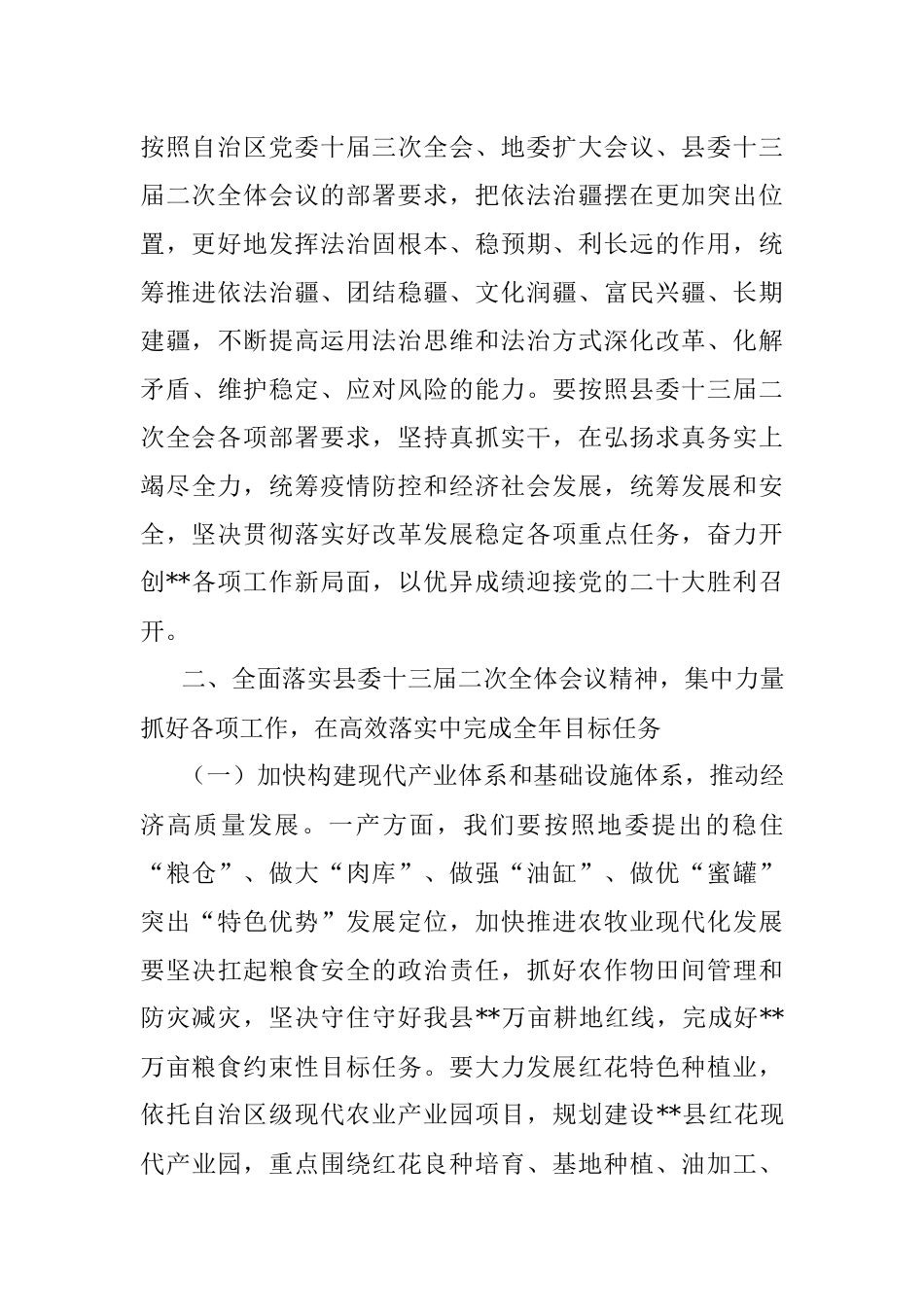 县长在县人民政府2022年第一次全体会议上的讲话.docx_第3页