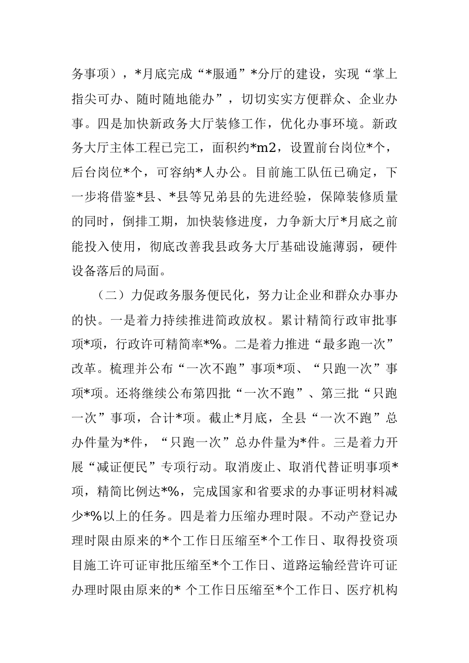 县行政服务中心管委会 “放管服”改革工作情况汇报.docx_第2页