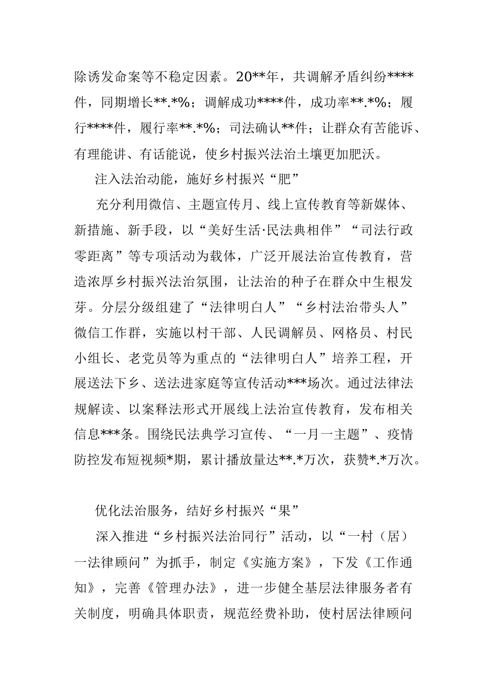司法行政系统乡村振兴工作综述.docx_第2页