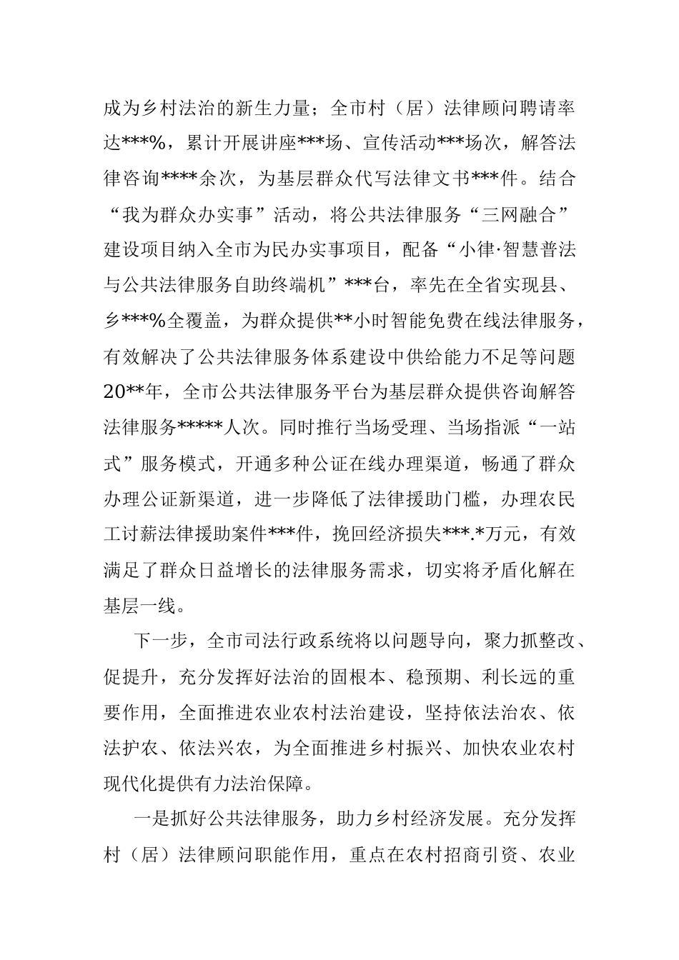 司法行政系统乡村振兴工作综述.docx_第3页