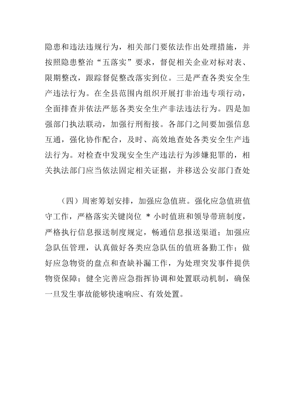 县近期生产安全事故情况汇报材料.docx_第3页
