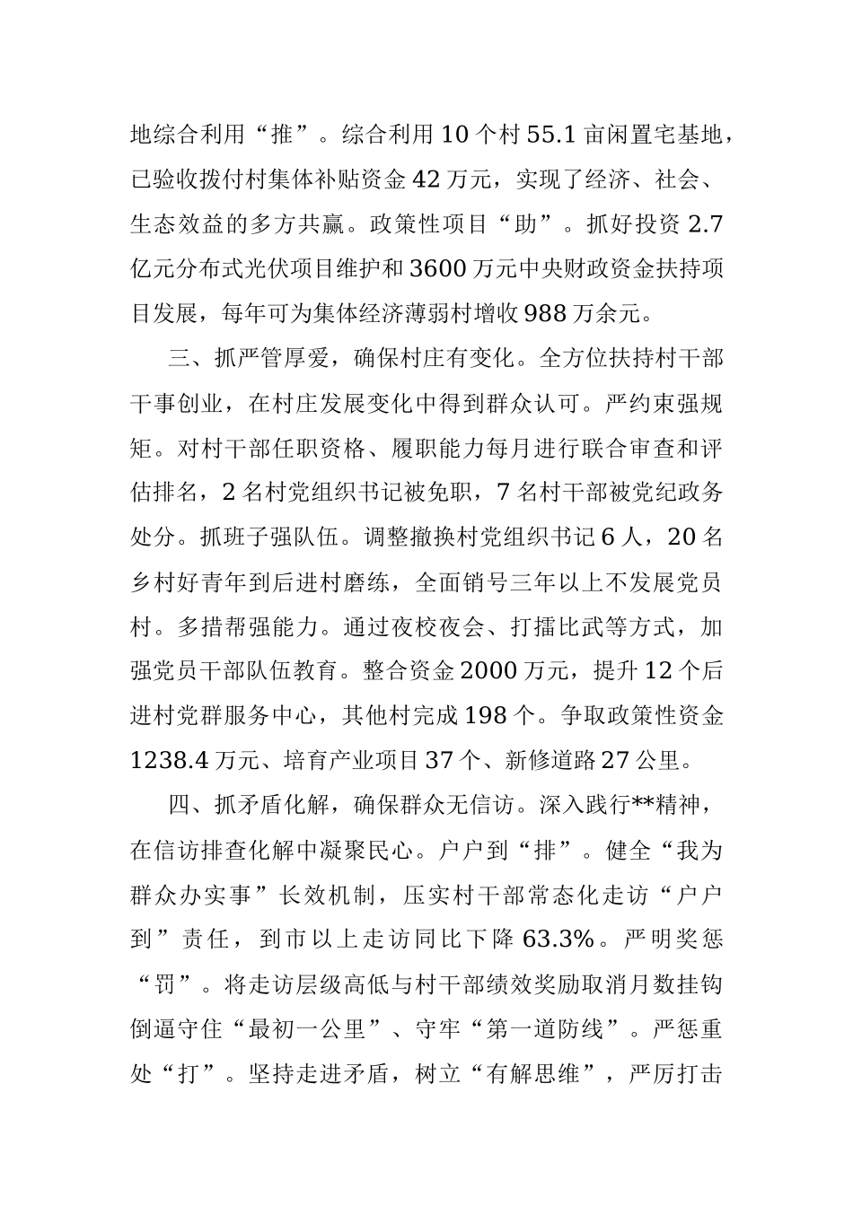 后进村转化工作汇报.docx_第2页