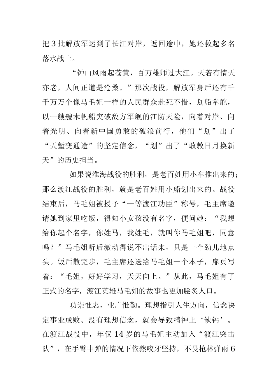 喜迎二十大演讲稿：初心如磐担使命 奋楫扬帆启征程.docx_第3页
