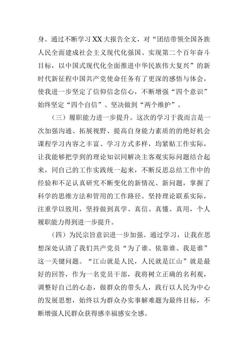 参加州委党校学习培训个人党性分析.docx_第2页
