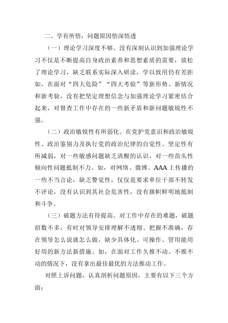 参加州委党校学习培训个人党性分析.docx_第3页