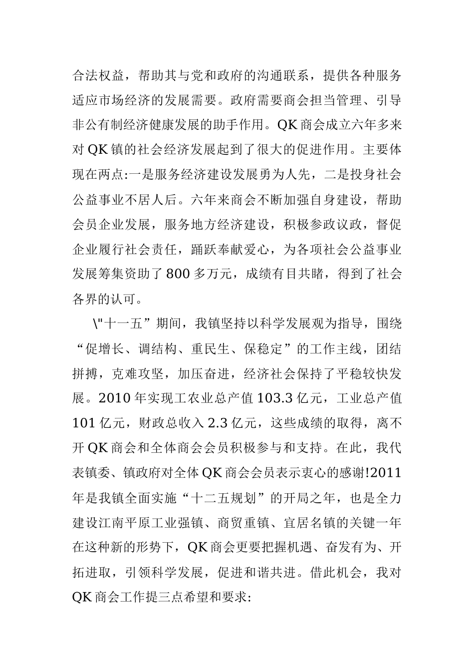 商会讲话稿.docx_第3页