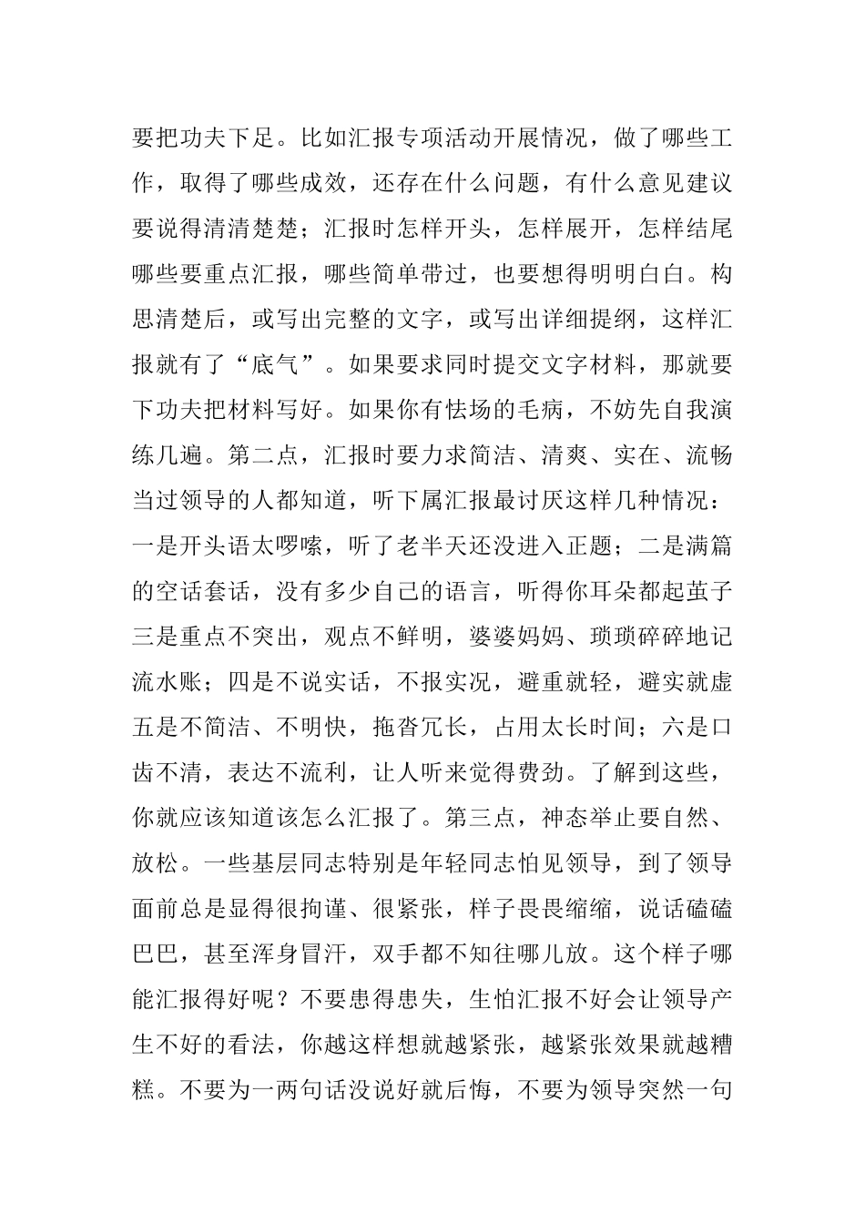 向领导汇报工作有技巧看明白这四点能够让领导喜欢和青睐.docx_第3页