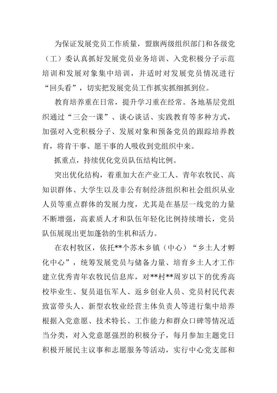 发展党员工作综述.docx_第2页