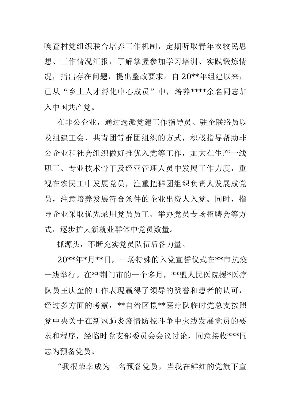 发展党员工作综述.docx_第3页