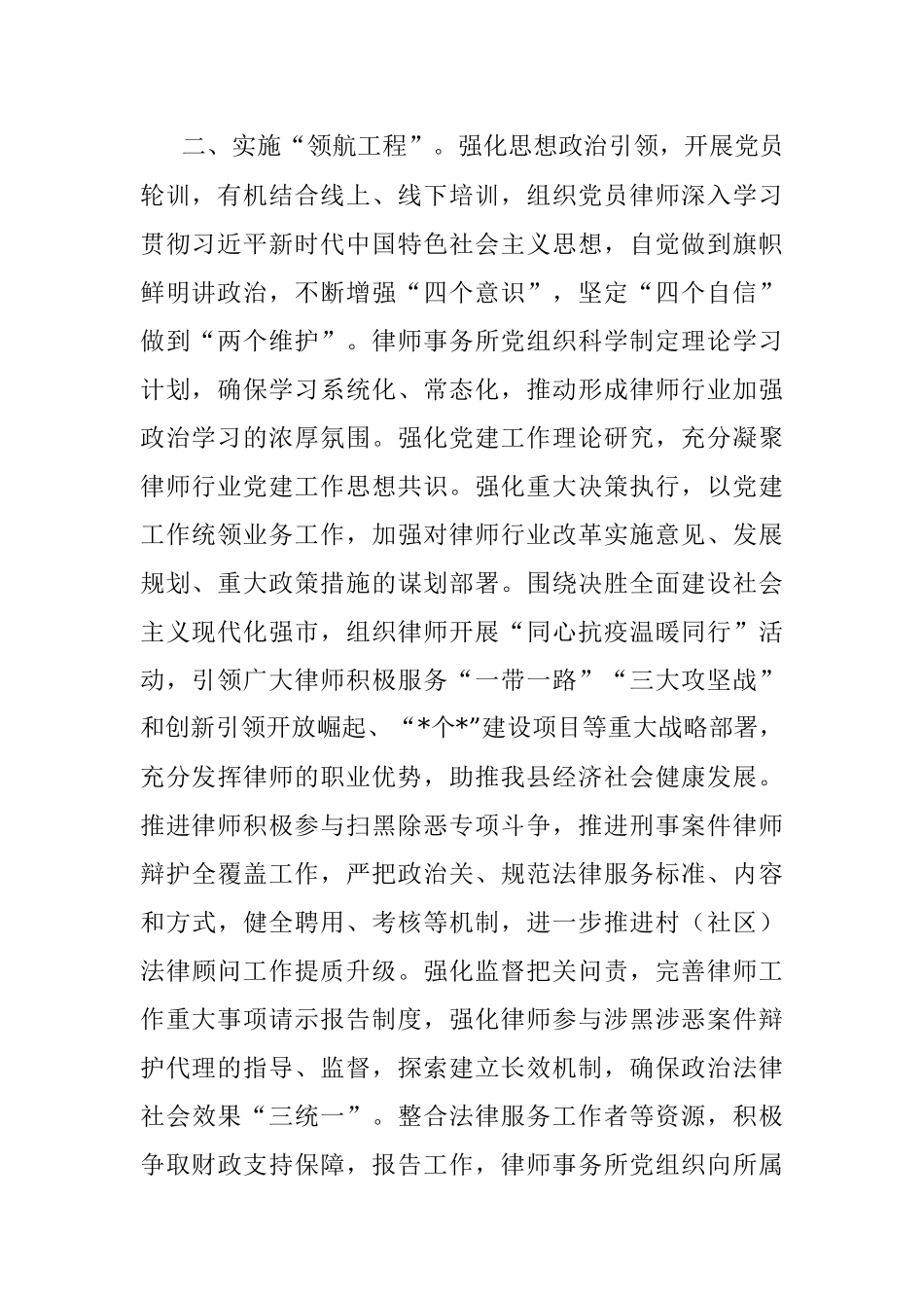 司法局关于党建引领律师行业发展汇报材料.docx_第2页