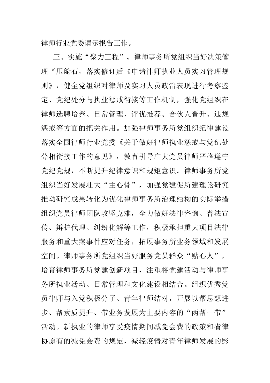 司法局关于党建引领律师行业发展汇报材料.docx_第3页