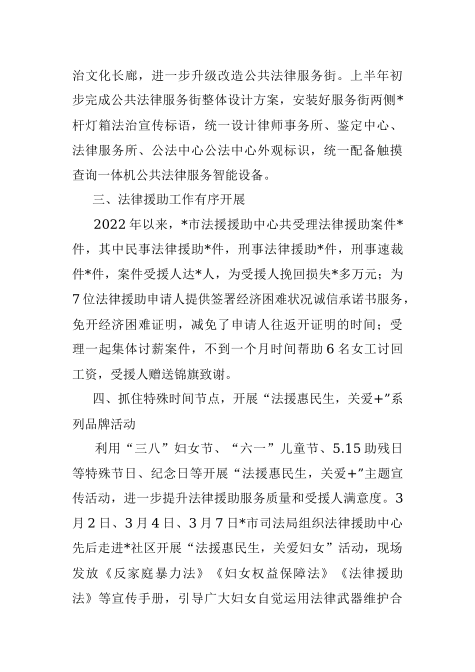 司法局2022年上半年公共法律服务工作汇报.docx_第2页