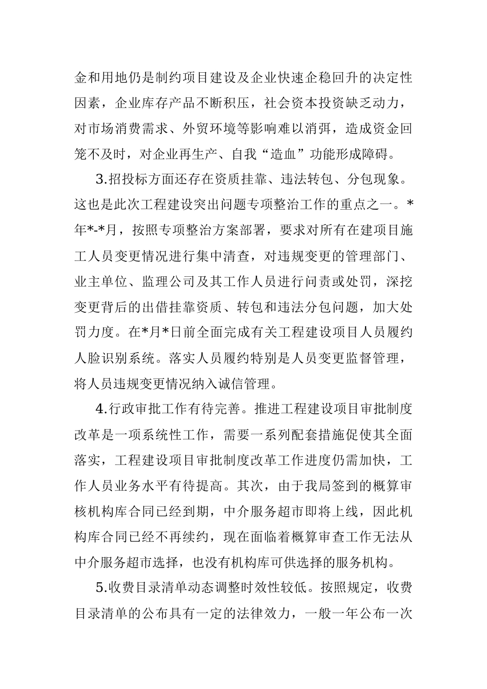 发改局贯彻落实《优化营商环境条例》工作情况汇报.docx_第3页