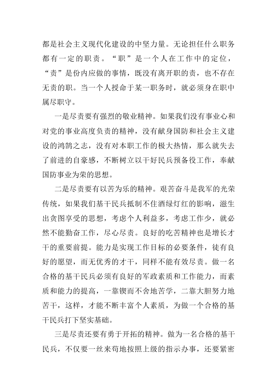 发挥民兵基层组织建设作用做一个合格的基干民兵——乡党委书记授课提纲.docx_第3页