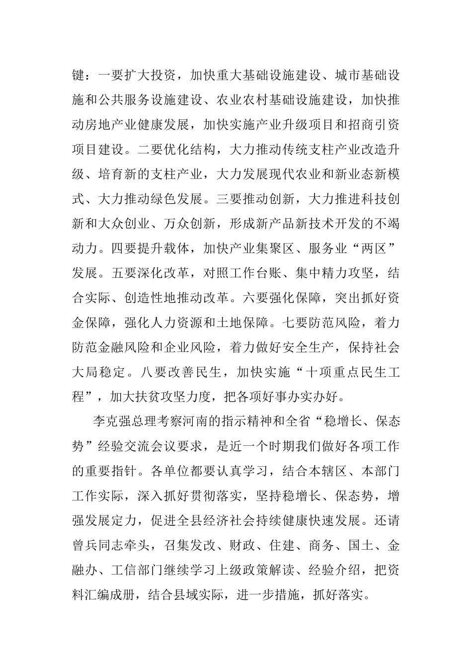 周哲同志在全县“稳增长、保态势”暨经济运行形势分析会上的讲话.docx_第3页