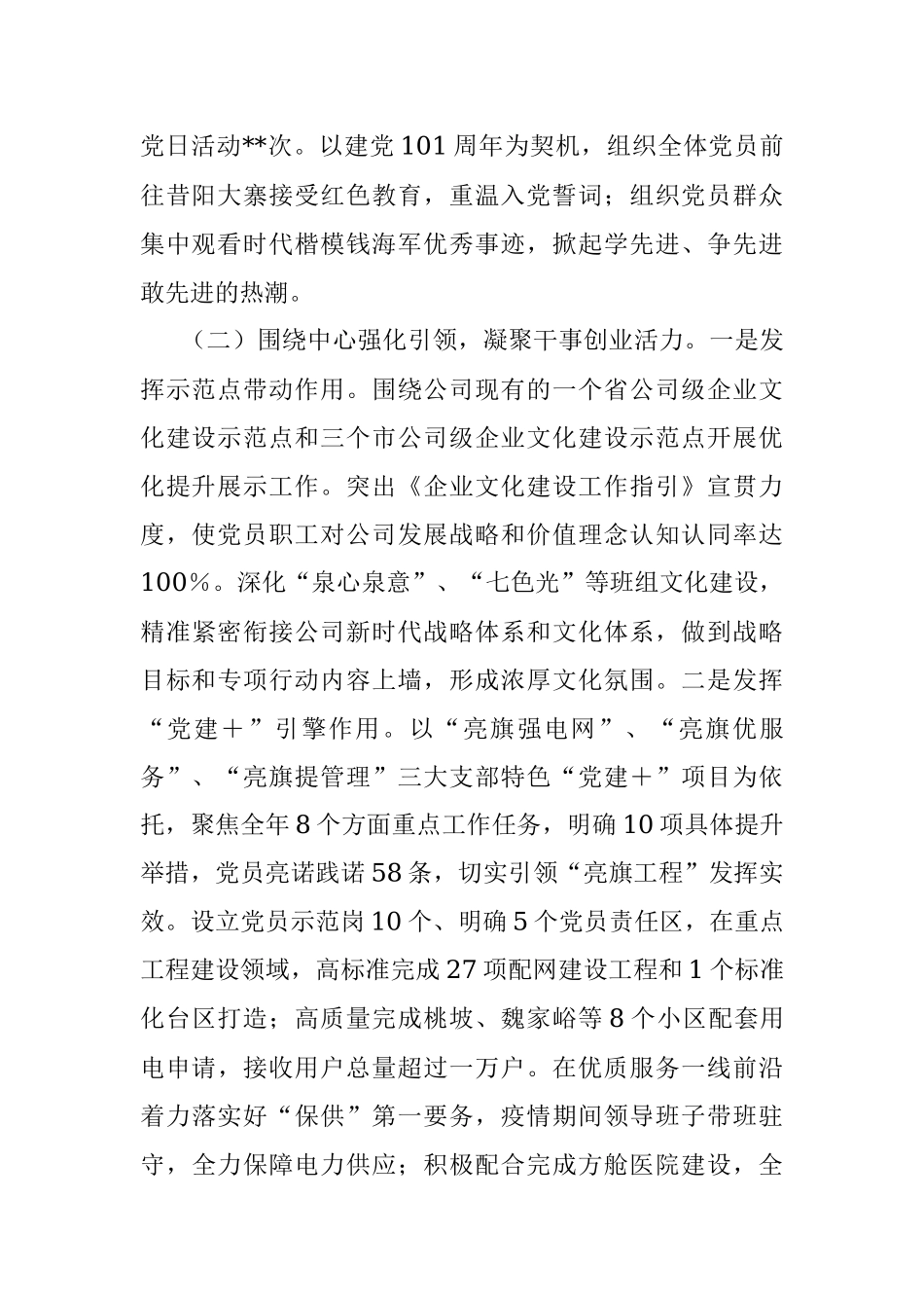 国企2022党建工作汇报.docx_第2页