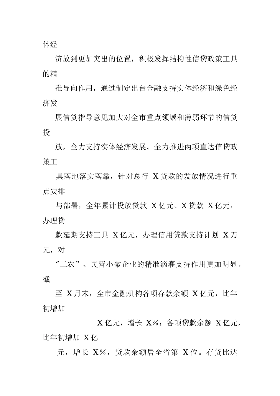 国企党委书记在2022年工作部署会议上的讲话（银行系统）.docx_第2页