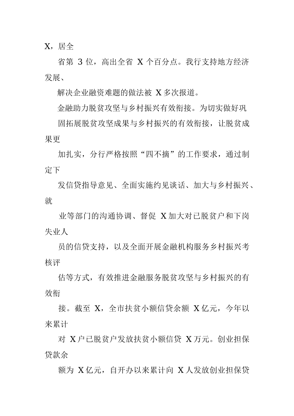 国企党委书记在2022年工作部署会议上的讲话（银行系统）.docx_第3页