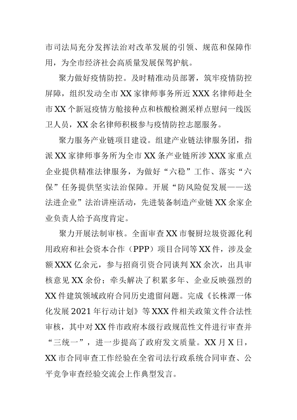 司法局2021年工作综述（市级）.docx_第2页