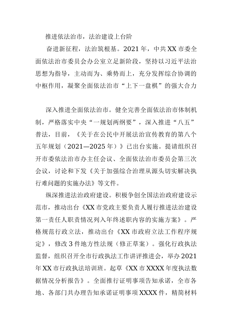 司法局2021年工作综述（市级）.docx_第3页