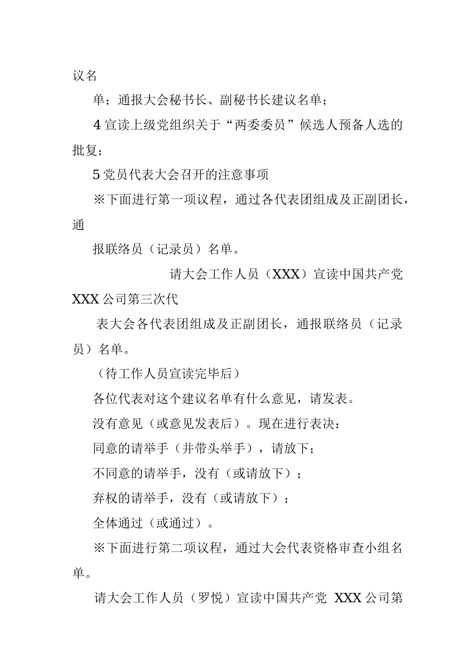 国企党代会召集人、预备、第一次全体会议主持词.docx_第2页