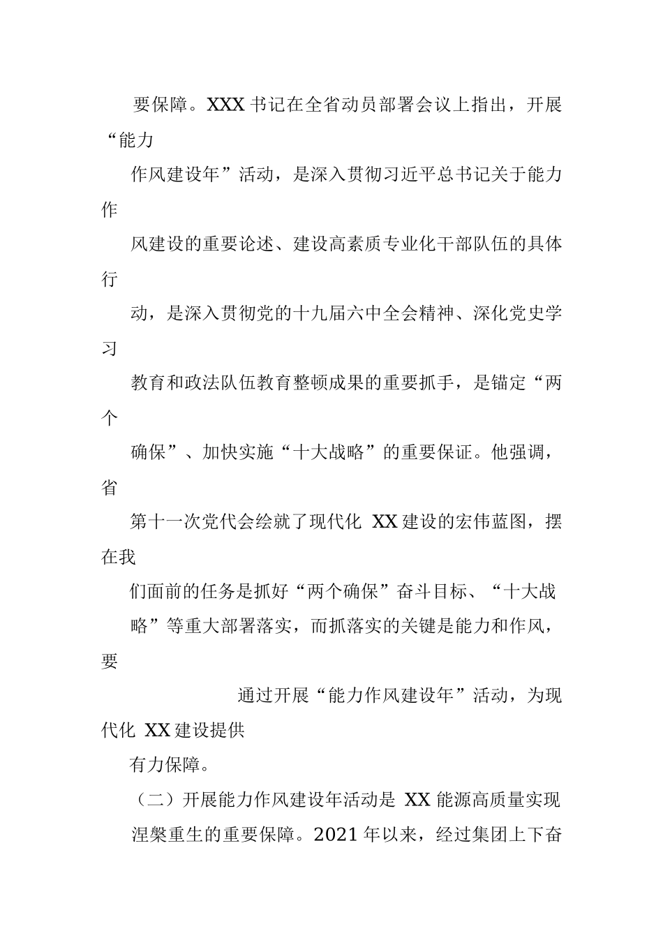 国企“能力作风建设年”活动推进会上的讲话.docx_第2页