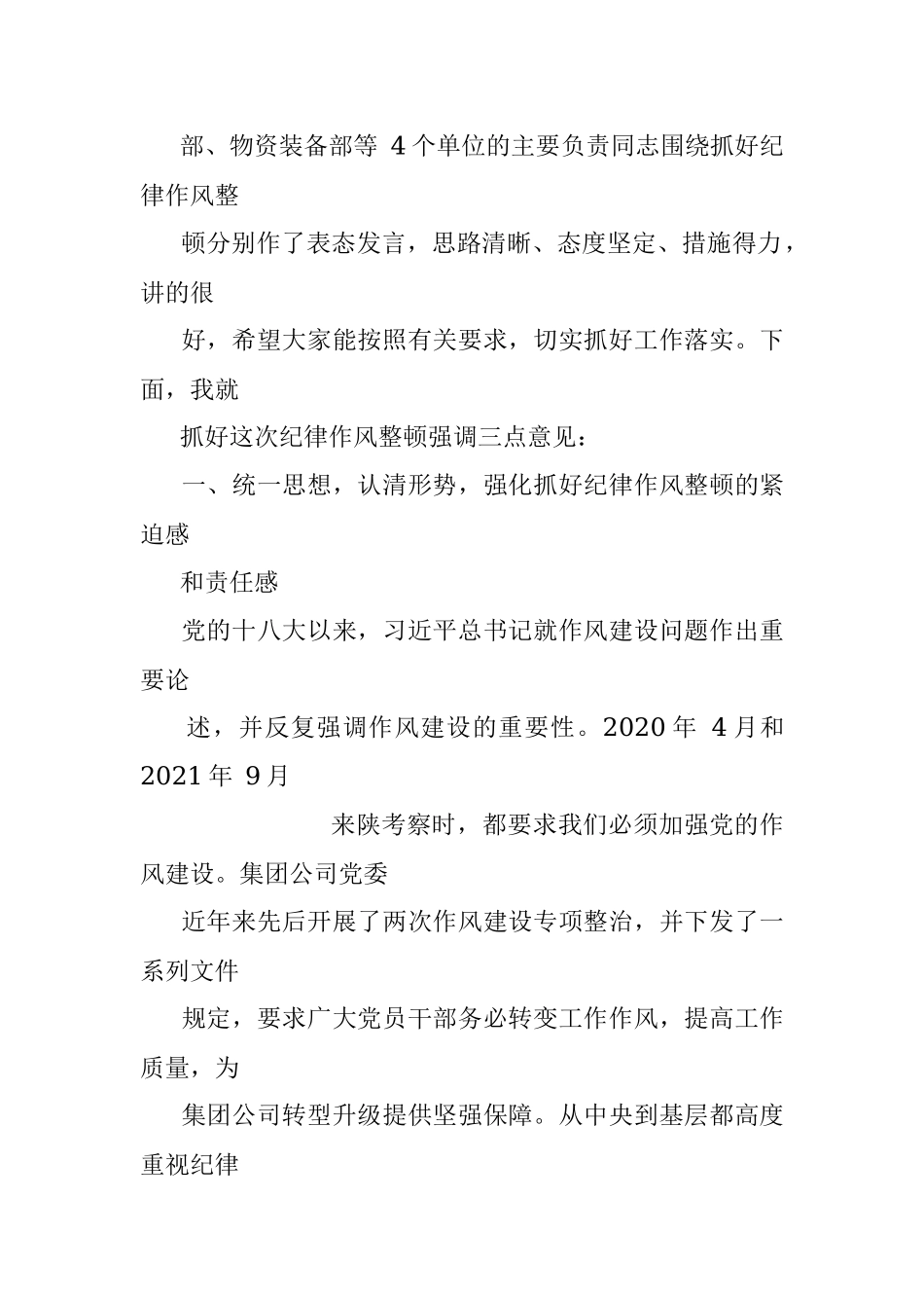 国企纪律作风整顿动员大会上的讲话.docx_第2页