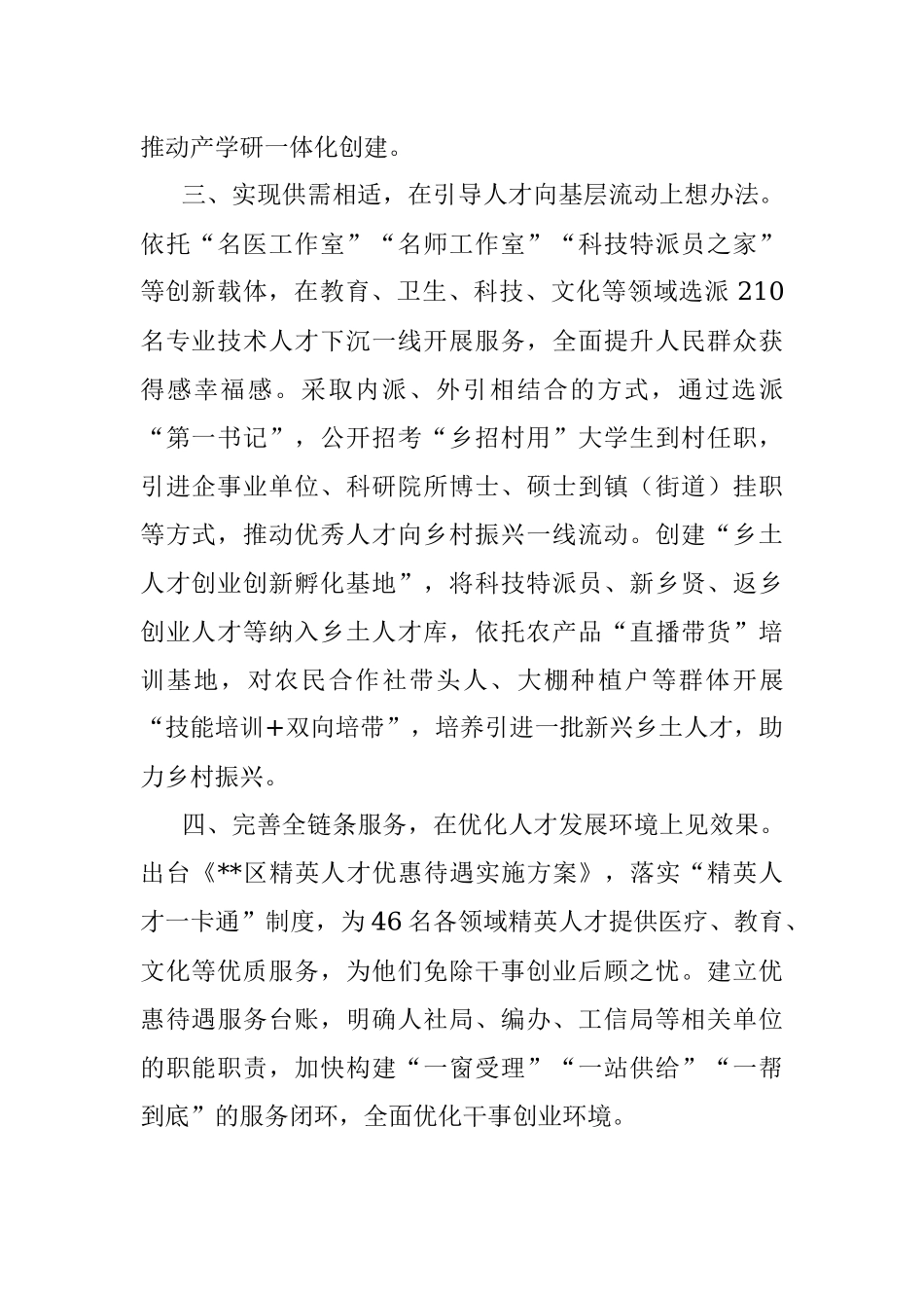 吸引集聚高素质人才工作汇报.docx_第2页