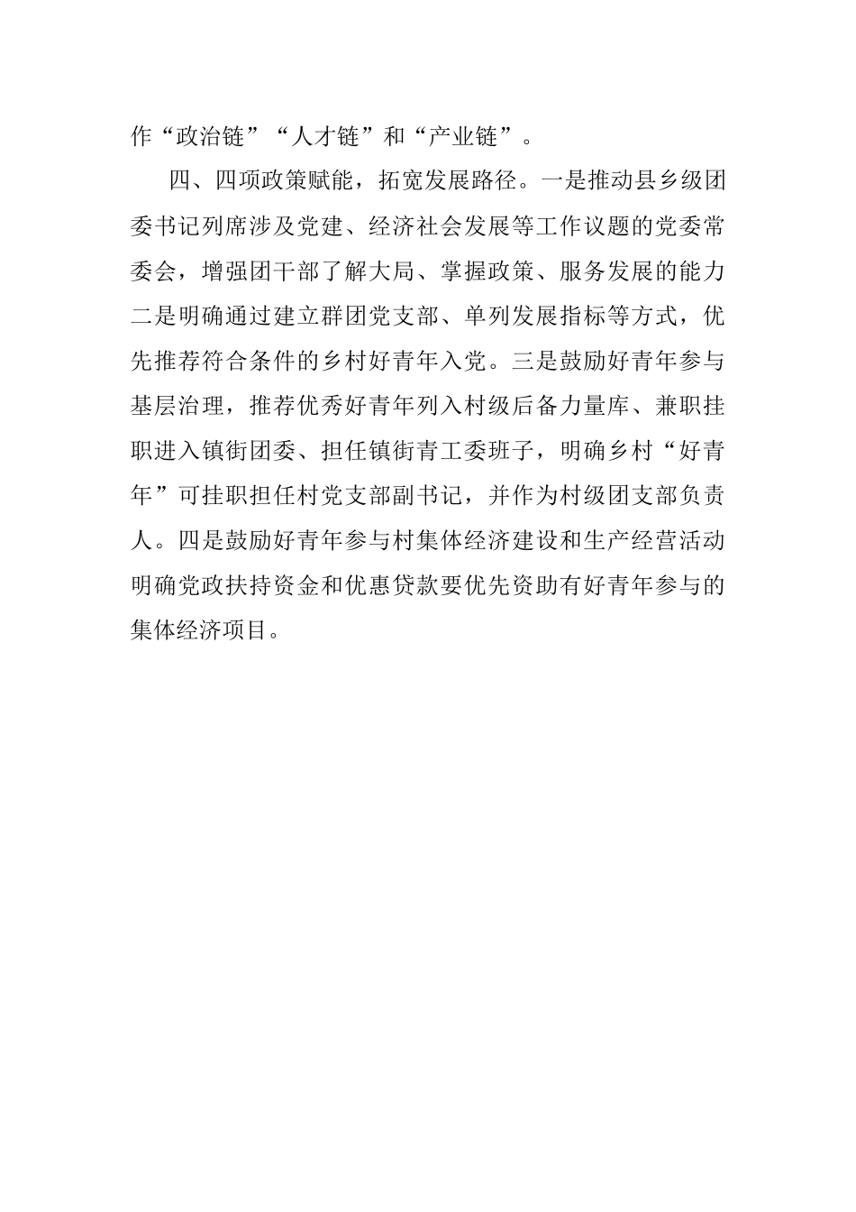 团委服务乡村人才振兴工作汇报.docx_第3页