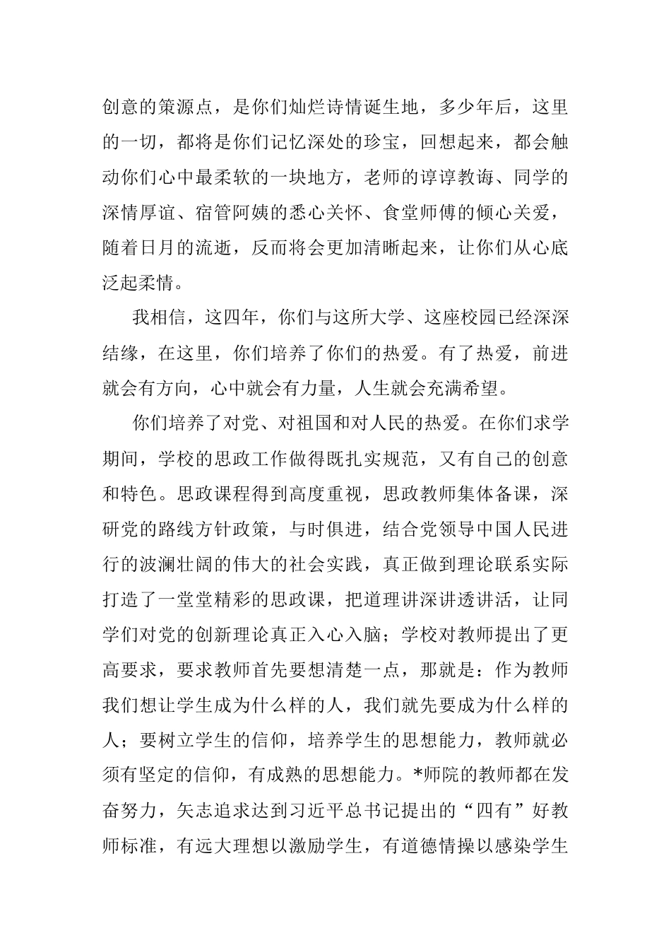 唯有热爱可抵岁月漫长——校长在2022届毕业典礼上的讲话.docx_第2页