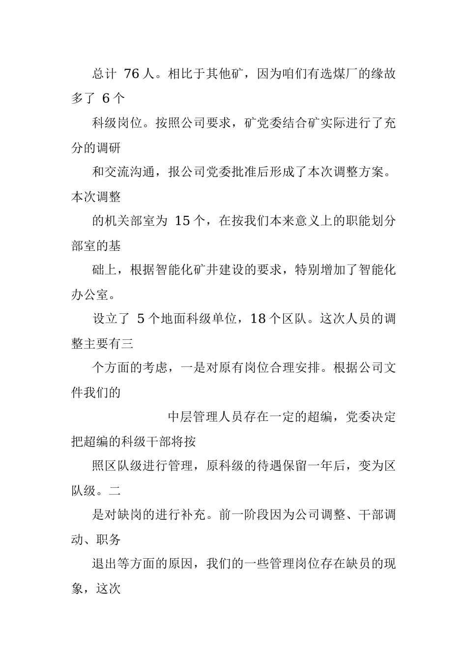 国企煤矿公司党委书记在干部大会上的讲话（干部任免）.docx_第2页
