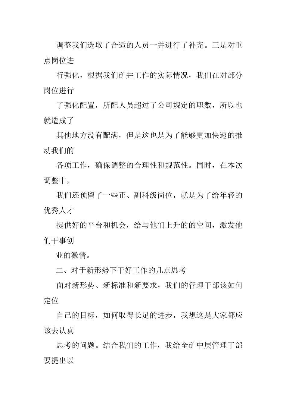 国企煤矿公司党委书记在干部大会上的讲话（干部任免）.docx_第3页